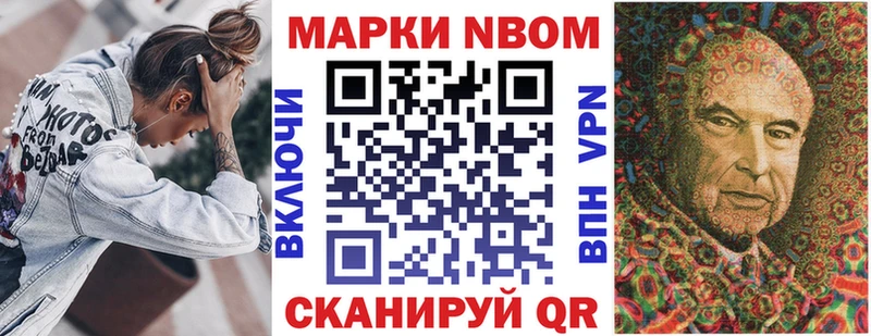 Марки NBOMe 1500мкг  Салаир 